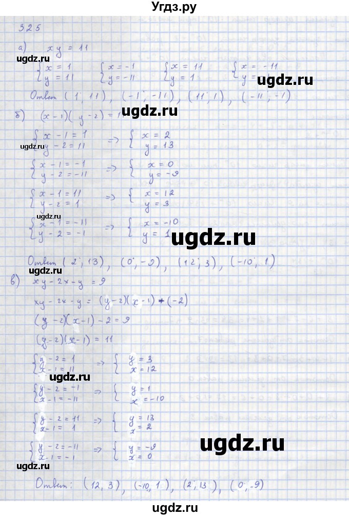 ГДЗ (Решебник к учебнику 2018) по алгебре 8 класс Ю.Н. Макарычев / упражнение / 325