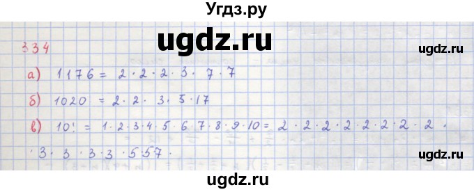 ГДЗ (Решебник к учебнику 2018) по алгебре 8 класс Ю.Н. Макарычев / упражнение / 334