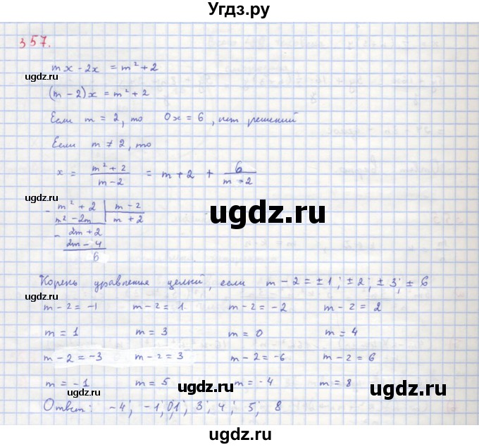 ГДЗ (Решебник к учебнику 2018) по алгебре 8 класс Ю.Н. Макарычев / упражнение / 357