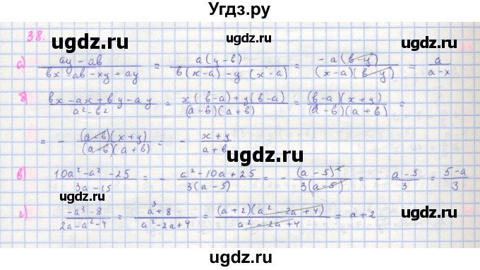 ГДЗ (Решебник к учебнику 2018) по алгебре 8 класс Ю.Н. Макарычев / упражнение / 38