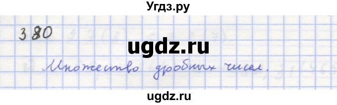 ГДЗ (Решебник к учебнику 2018) по алгебре 8 класс Ю.Н. Макарычев / упражнение / 380