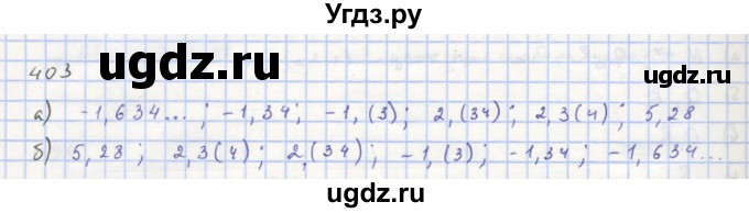 ГДЗ (Решебник к учебнику 2018) по алгебре 8 класс Ю.Н. Макарычев / упражнение / 403