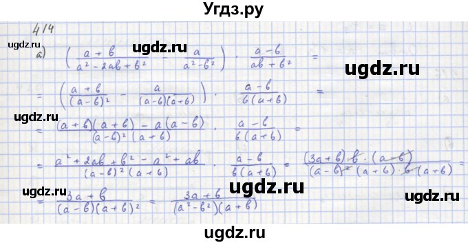 ГДЗ (Решебник к учебнику 2018) по алгебре 8 класс Ю.Н. Макарычев / упражнение / 414