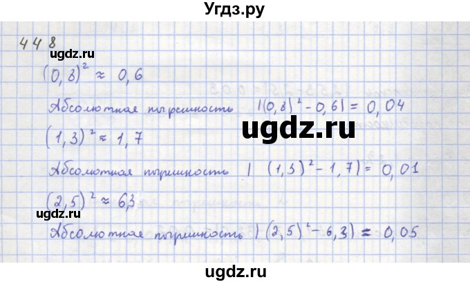 ГДЗ (Решебник к учебнику 2018) по алгебре 8 класс Ю.Н. Макарычев / упражнение / 448