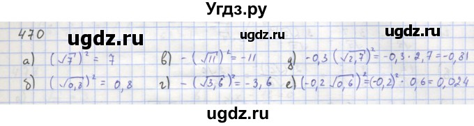 ГДЗ (Решебник к учебнику 2018) по алгебре 8 класс Ю.Н. Макарычев / упражнение / 470