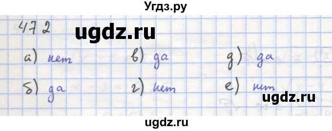 ГДЗ (Решебник к учебнику 2018) по алгебре 8 класс Ю.Н. Макарычев / упражнение / 472