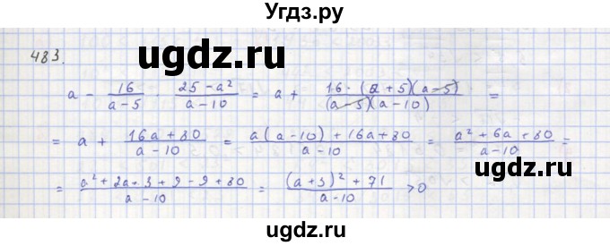 ГДЗ (Решебник к учебнику 2018) по алгебре 8 класс Ю.Н. Макарычев / упражнение / 483