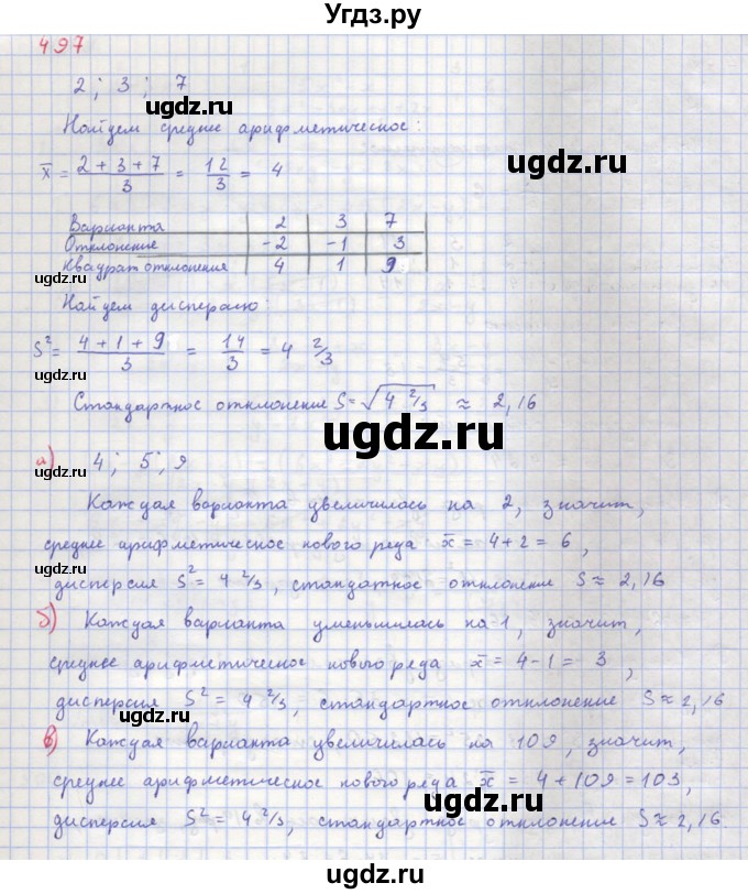 ГДЗ (Решебник к учебнику 2018) по алгебре 8 класс Ю.Н. Макарычев / упражнение / 497
