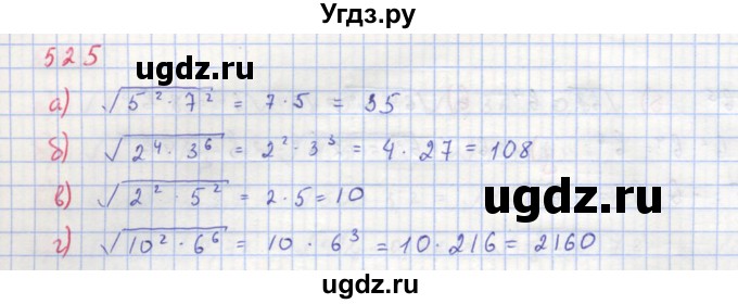 ГДЗ (Решебник к учебнику 2018) по алгебре 8 класс Ю.Н. Макарычев / упражнение / 525