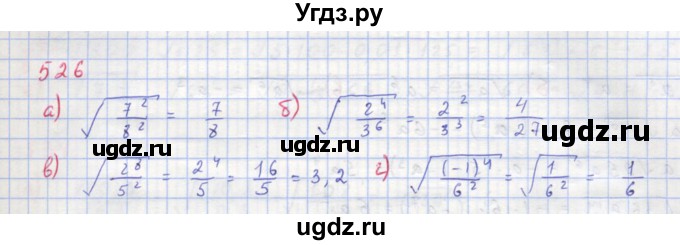 ГДЗ (Решебник к учебнику 2018) по алгебре 8 класс Ю.Н. Макарычев / упражнение / 526