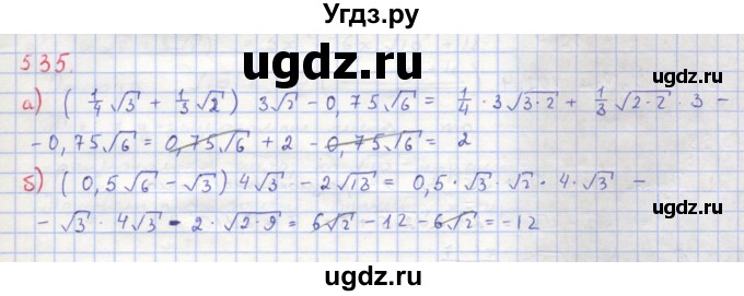 ГДЗ (Решебник к учебнику 2018) по алгебре 8 класс Ю.Н. Макарычев / упражнение / 535