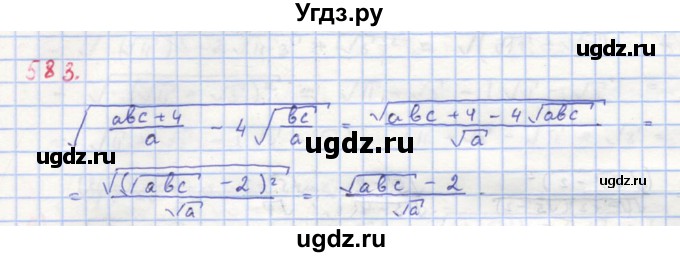 ГДЗ (Решебник к учебнику 2018) по алгебре 8 класс Ю.Н. Макарычев / упражнение / 583