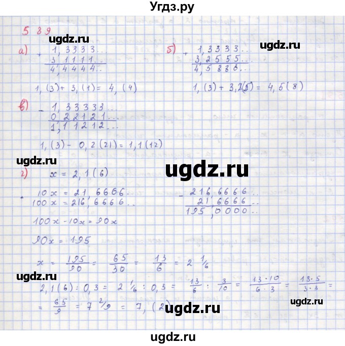 ГДЗ (Решебник к учебнику 2018) по алгебре 8 класс Ю.Н. Макарычев / упражнение / 589
