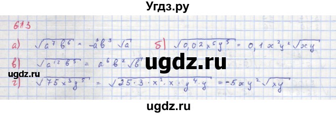 ГДЗ (Решебник к учебнику 2018) по алгебре 8 класс Ю.Н. Макарычев / упражнение / 613