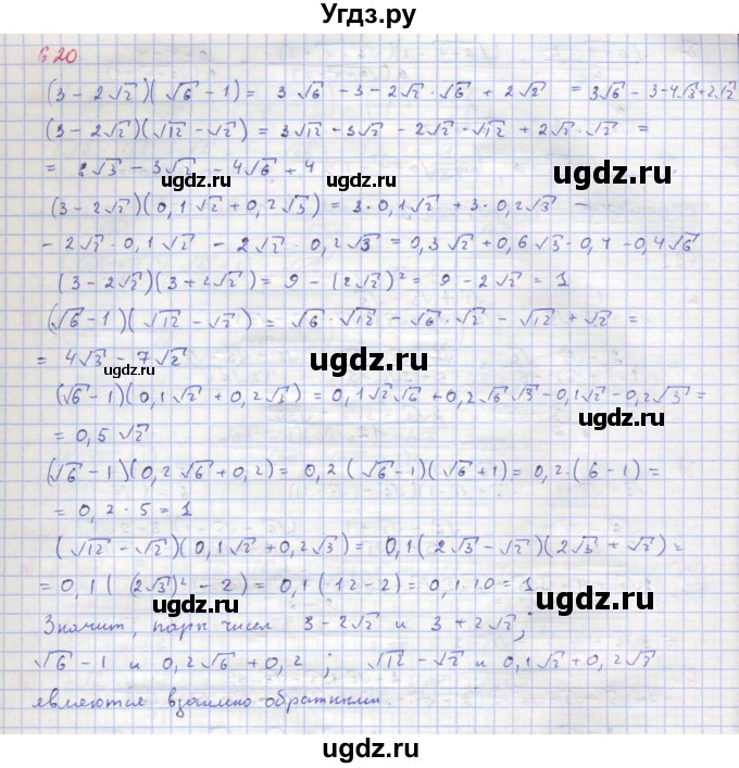 ГДЗ (Решебник к учебнику 2018) по алгебре 8 класс Ю.Н. Макарычев / упражнение / 620