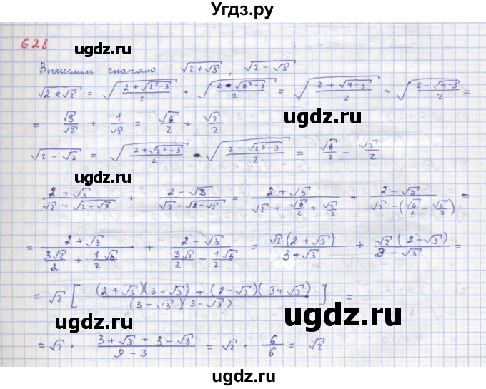 ГДЗ (Решебник к учебнику 2018) по алгебре 8 класс Ю.Н. Макарычев / упражнение / 628