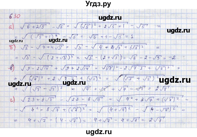 ГДЗ (Решебник к учебнику 2018) по алгебре 8 класс Ю.Н. Макарычев / упражнение / 630