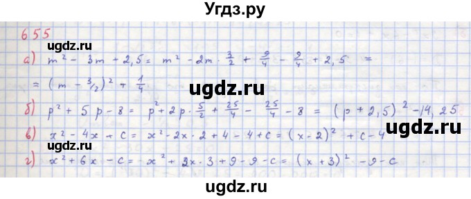 ГДЗ (Решебник к учебнику 2018) по алгебре 8 класс Ю.Н. Макарычев / упражнение / 655