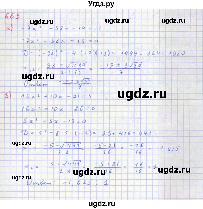 ГДЗ (Решебник к учебнику 2018) по алгебре 8 класс Ю.Н. Макарычев / упражнение / 665