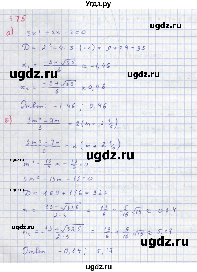ГДЗ (Решебник к учебнику 2018) по алгебре 8 класс Ю.Н. Макарычев / упражнение / 675