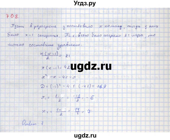 ГДЗ (Решебник к учебнику 2018) по алгебре 8 класс Ю.Н. Макарычев / упражнение / 708