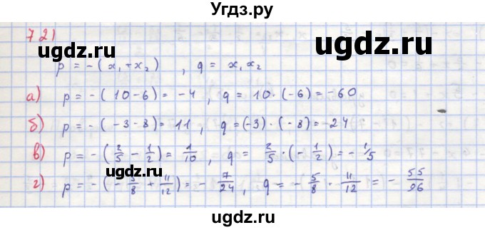 ГДЗ (Решебник к учебнику 2018) по алгебре 8 класс Ю.Н. Макарычев / упражнение / 721