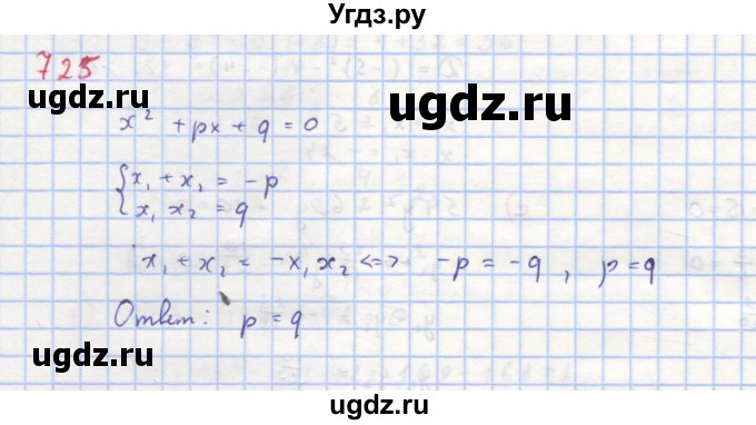 ГДЗ (Решебник к учебнику 2018) по алгебре 8 класс Ю.Н. Макарычев / упражнение / 725