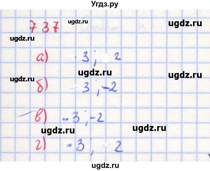 ГДЗ (Решебник к учебнику 2018) по алгебре 8 класс Ю.Н. Макарычев / упражнение / 737
