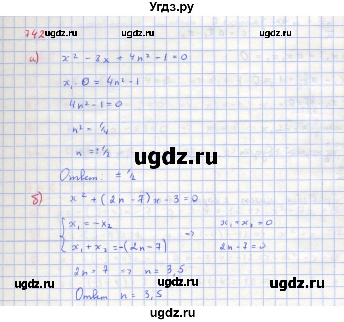 ГДЗ (Решебник к учебнику 2018) по алгебре 8 класс Ю.Н. Макарычев / упражнение / 742