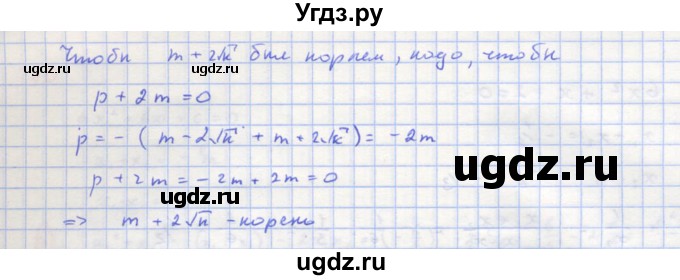 ГДЗ (Решебник к учебнику 2018) по алгебре 8 класс Ю.Н. Макарычев / упражнение / 753(продолжение 2)