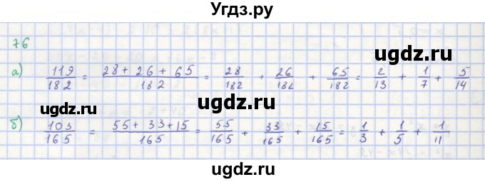 ГДЗ (Решебник к учебнику 2018) по алгебре 8 класс Ю.Н. Макарычев / упражнение / 76