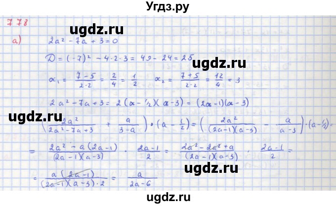 ГДЗ (Решебник к учебнику 2018) по алгебре 8 класс Ю.Н. Макарычев / упражнение / 778