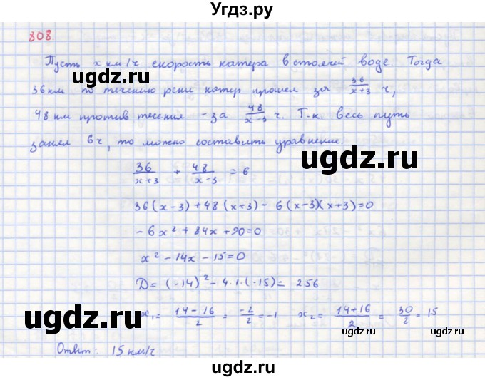 ГДЗ (Решебник к учебнику 2018) по алгебре 8 класс Ю.Н. Макарычев / упражнение / 808