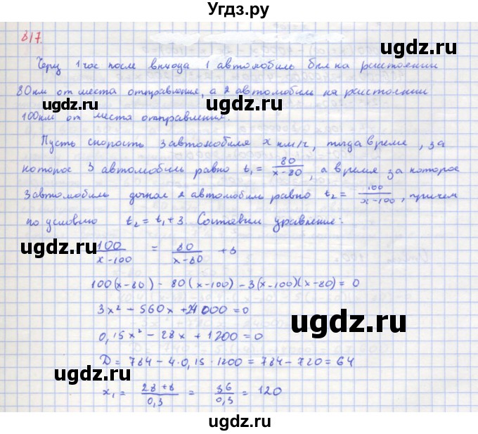 ГДЗ (Решебник к учебнику 2018) по алгебре 8 класс Ю.Н. Макарычев / упражнение / 817