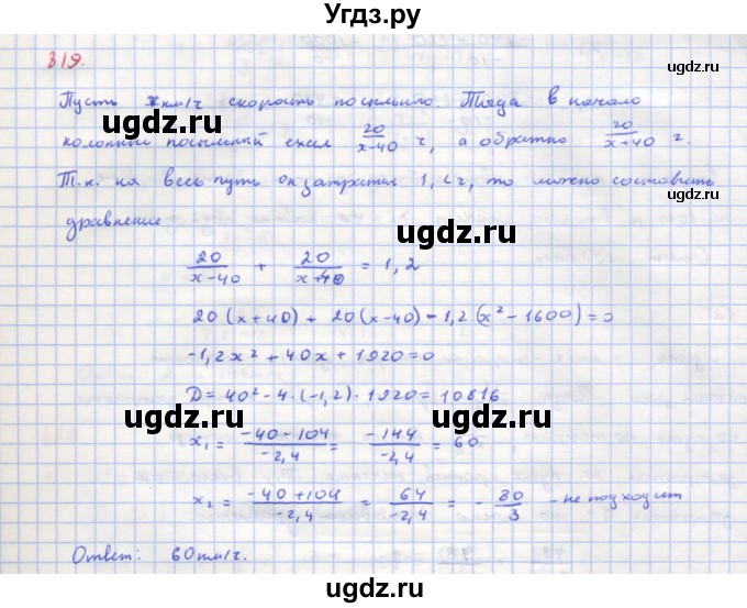 ГДЗ (Решебник к учебнику 2018) по алгебре 8 класс Ю.Н. Макарычев / упражнение / 819