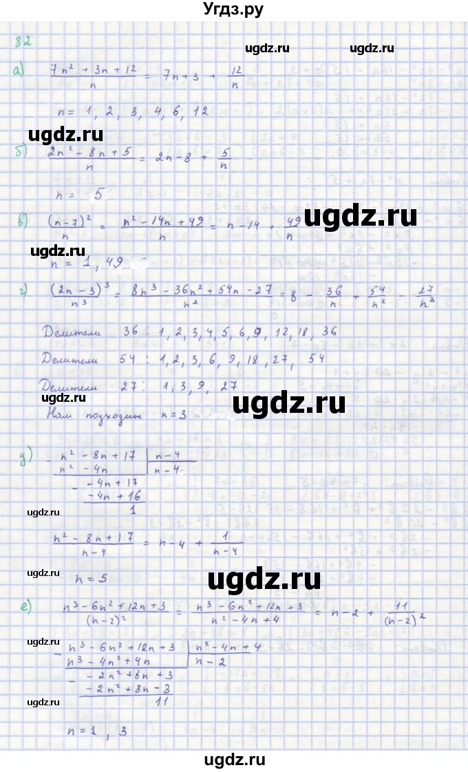 ГДЗ (Решебник к учебнику 2018) по алгебре 8 класс Ю.Н. Макарычев / упражнение / 82