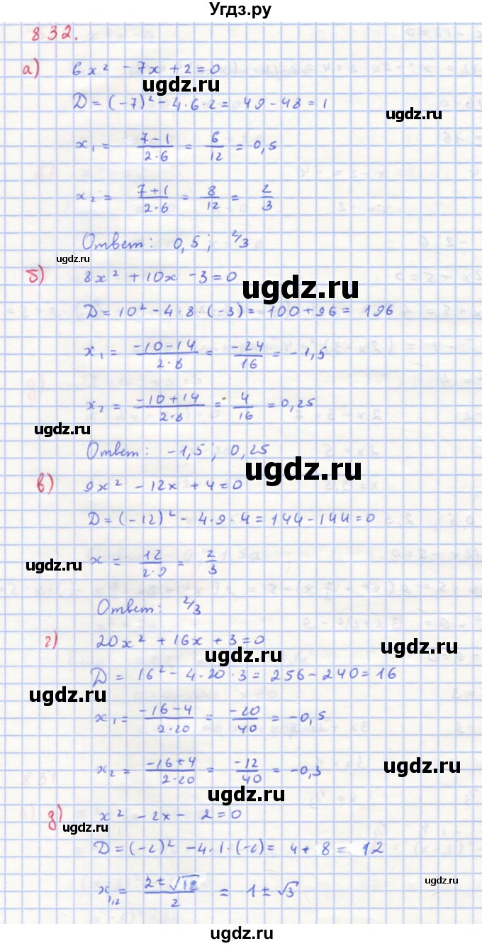 ГДЗ (Решебник к учебнику 2018) по алгебре 8 класс Ю.Н. Макарычев / упражнение / 832