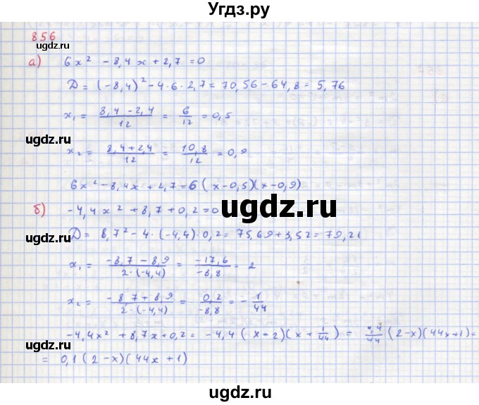 ГДЗ (Решебник к учебнику 2018) по алгебре 8 класс Ю.Н. Макарычев / упражнение / 856
