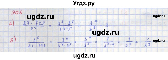 ГДЗ (Решебник к учебнику 2018) по алгебре 8 класс Ю.Н. Макарычев / упражнение / 905