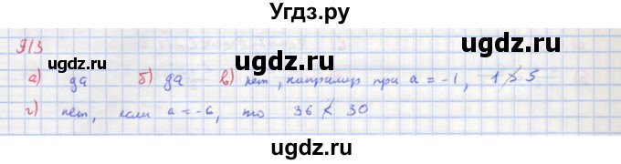 ГДЗ (Решебник к учебнику 2018) по алгебре 8 класс Ю.Н. Макарычев / упражнение / 913