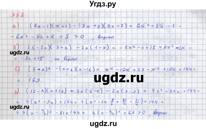 ГДЗ (Решебник к учебнику 2018) по алгебре 8 класс Ю.Н. Макарычев / упражнение / 952