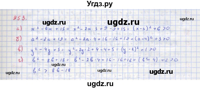 ГДЗ (Решебник к учебнику 2018) по алгебре 8 класс Ю.Н. Макарычев / упражнение / 953
