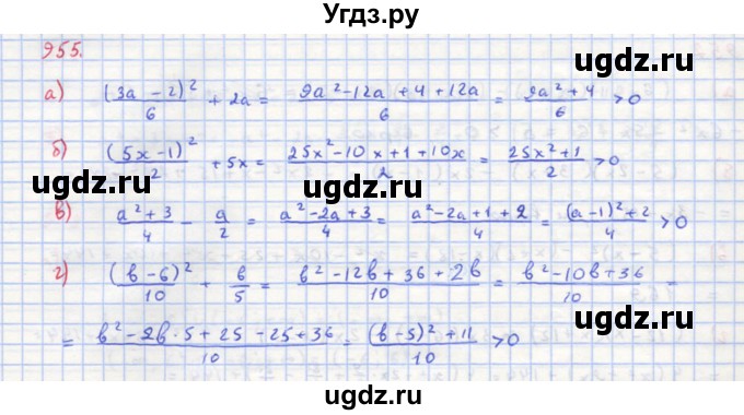 ГДЗ (Решебник к учебнику 2018) по алгебре 8 класс Ю.Н. Макарычев / упражнение / 955