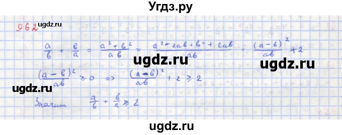 ГДЗ (Решебник к учебнику 2018) по алгебре 8 класс Ю.Н. Макарычев / упражнение / 962