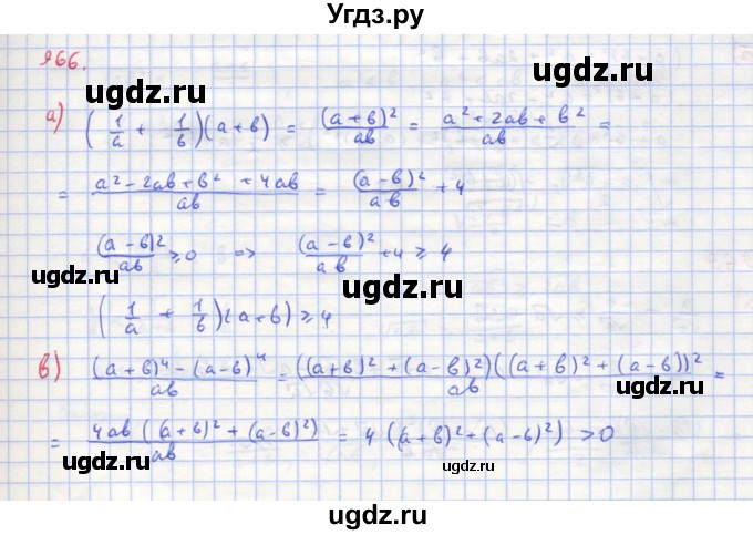 ГДЗ (Решебник к учебнику 2018) по алгебре 8 класс Ю.Н. Макарычев / упражнение / 966