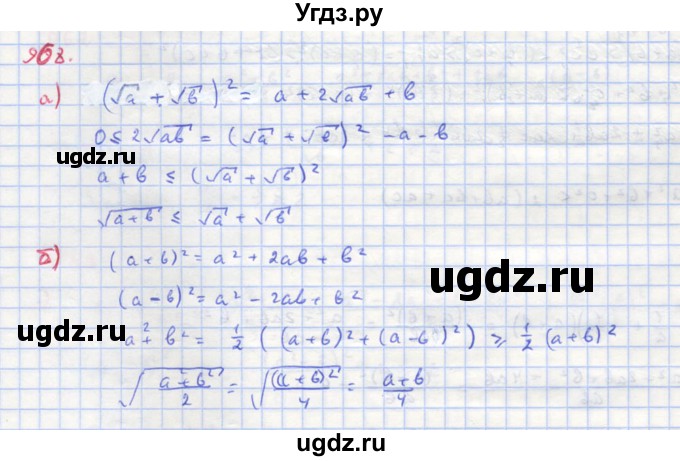 ГДЗ (Решебник к учебнику 2018) по алгебре 8 класс Ю.Н. Макарычев / упражнение / 968
