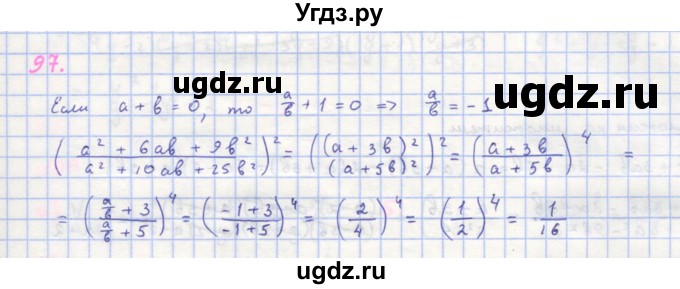 ГДЗ (Решебник к учебнику 2018) по алгебре 8 класс Ю.Н. Макарычев / упражнение / 97
