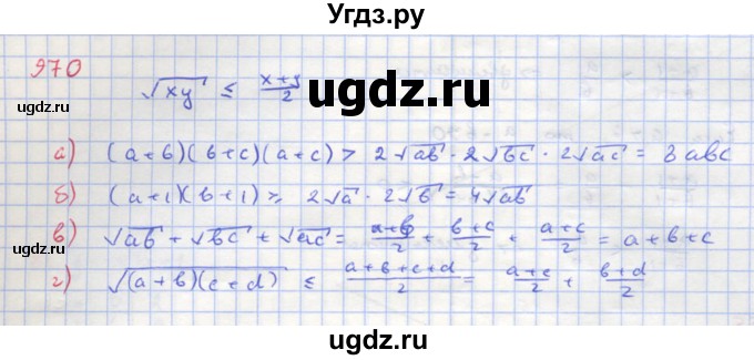 ГДЗ (Решебник к учебнику 2018) по алгебре 8 класс Ю.Н. Макарычев / упражнение / 970