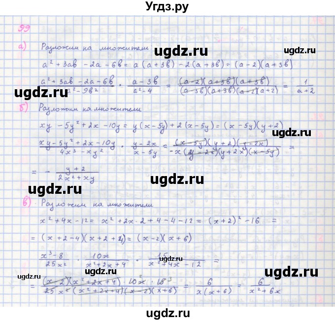 ГДЗ (Решебник к учебнику 2018) по алгебре 8 класс Ю.Н. Макарычев / упражнение / 99