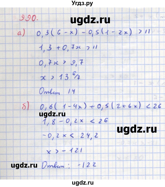 ГДЗ (Решебник к учебнику 2018) по алгебре 8 класс Ю.Н. Макарычев / упражнение / 990